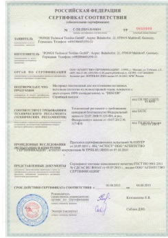 2013.08.05 Каспийск - Pongos. Материал текстильный для изготовления натяжных потолков